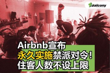 Airbnb宣布永久实施禁派对令
