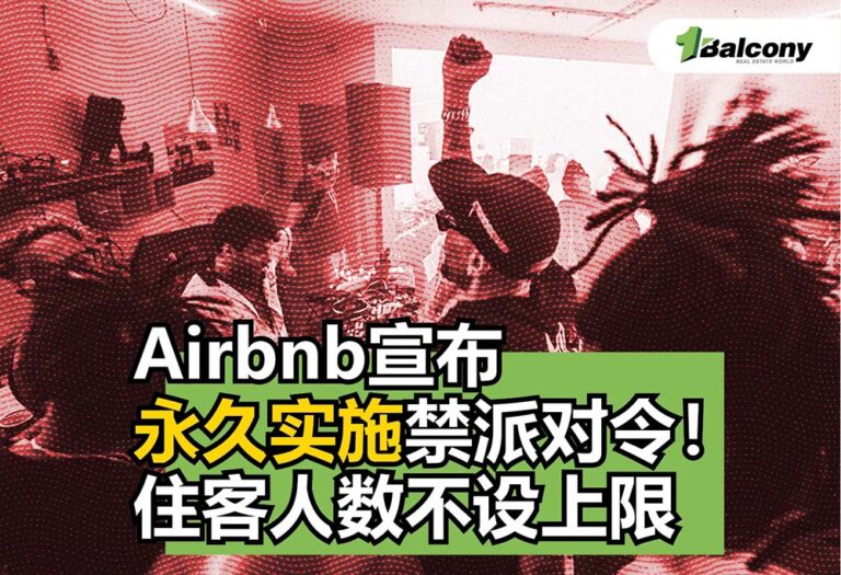 Airbnb宣布永久实施禁派对令