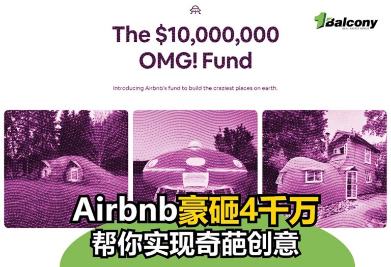 Airbnb 豪砸 4 千万 帮你实现奇葩创意！