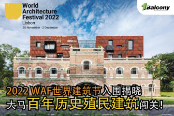 大马入围 2022 WAF世界建筑节