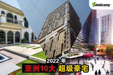 2022年亚洲10大超级豪宅