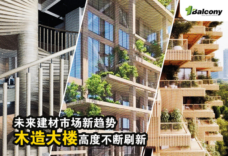 【 未来建材市场新趋势 】木造大楼高度不断刷新