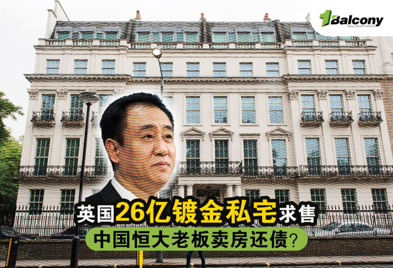 英国26亿镀金私宅求售，中国恒大老板卖房还债？