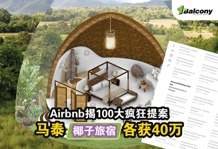 Airbnb揭100大疯狂提案，马泰椰子旅宿各获40万！
