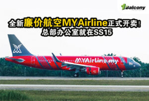全新廉价航空公司MYAirline，1126正式开卖！