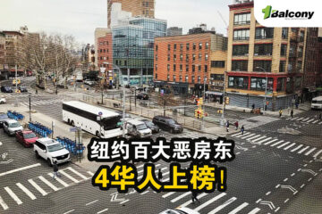 纽约百大恶房东，4华人上榜！