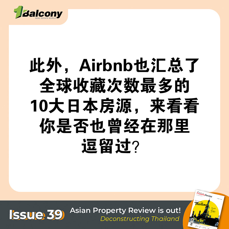 Airbnb民调：85%大马人想去日本旅行