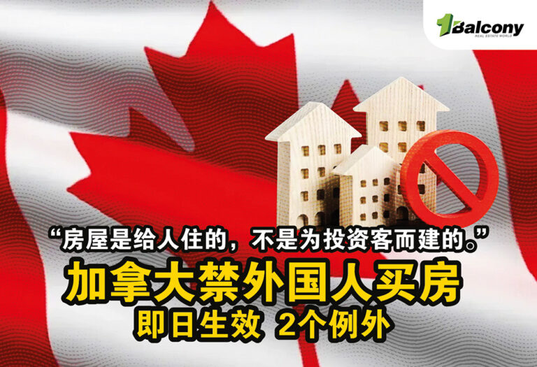 加拿大禁外国人买房